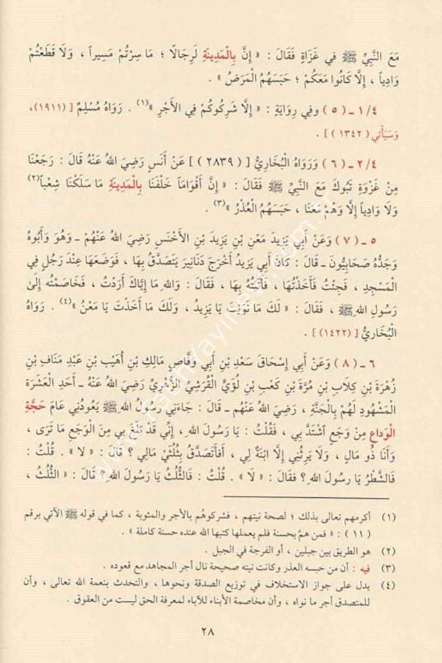 Riyazüs-Salihin - رياض الصالحين من كلام سيد المرسلين