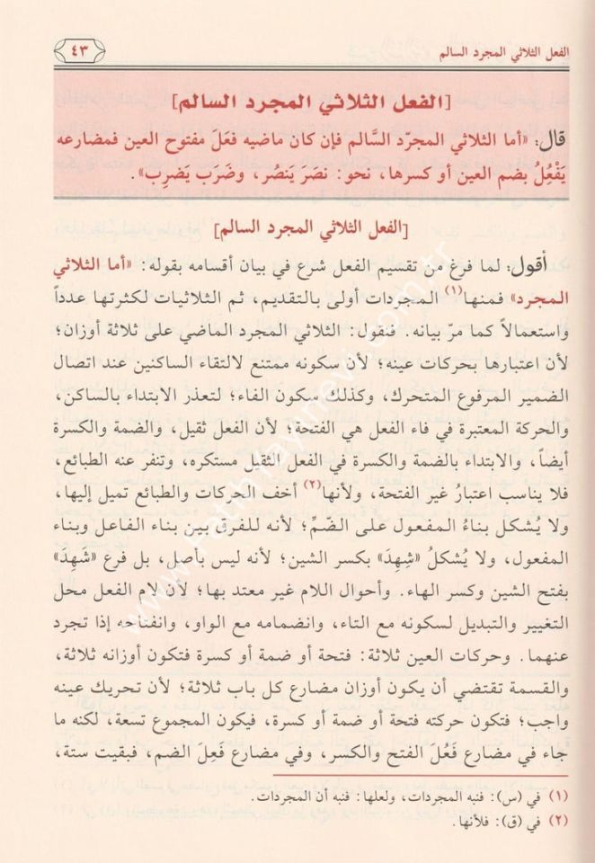 Şerhüs Seyyid El Cürcani Ala Tasrifil izzi - شرح السيد الشريف الجرجاني على تصريف العزي