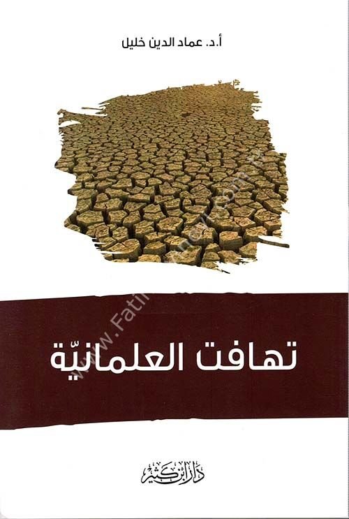 تهافت العلمانية