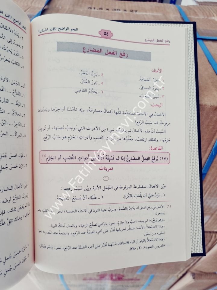 En Nahvül Vadıh fi Kavaidil Luğatil Arabiyye - İbtidai ve Sanevi TAKIM ( Başlangıç ve orta seviye Takım ) - النحو الواضح في قواعد اللغة العربية الابتدائية والثانوي