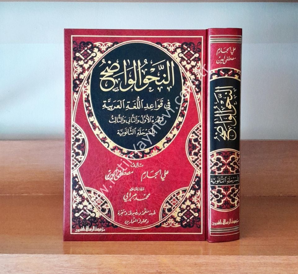 En Nahvül Vadıh fi Kavaidil Luğatil Arabiyye - İbtidai ve Sanevi TAKIM ( Başlangıç ve orta seviye Takım ) - النحو الواضح في قواعد اللغة العربية الابتدائية والثانوي