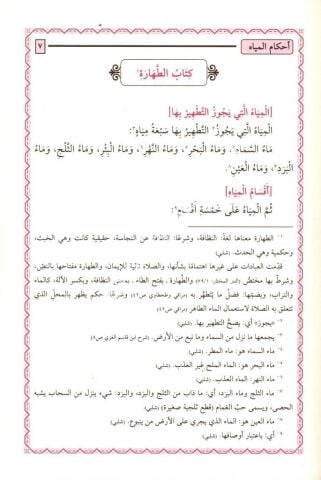 Nurul İzah ve Necatul Ervah / نور الإيضاح و نجاة الارواح