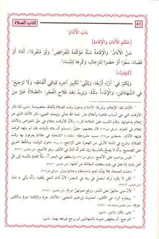 Nurul İzah ve Necatul Ervah / نور الإيضاح و نجاة الارواح