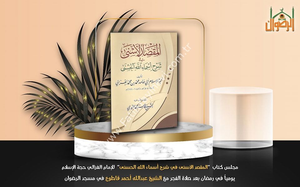 El Makasidül Esna fi Şerhi Esmaüllahil Hüsna - المقصد الأسنى في شرح أسماء الله الحسنى