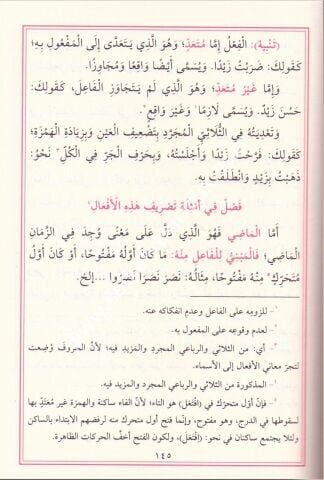 Mecmuatul Sarf - Emsile - Bina - Maksud - İzzi - Merah - Şafiye - Kifaye / مجموعة الصرف - الأمثلة - البناء - المقصود - العزي - المراح - كفاية - الشافية