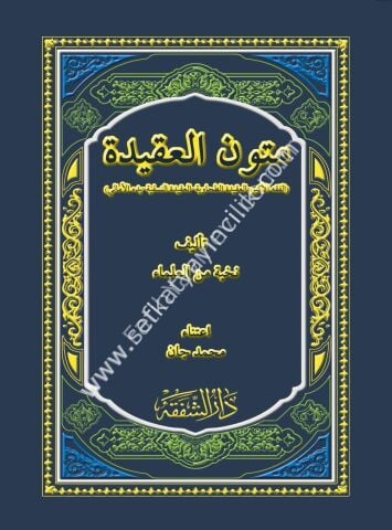 Mutunul Akide - Fıkhul Ekber -El Akidetul Tahaviyye - El Akidetun Nesefiyye - Bedul Emali / متون العقيدة - الفقه الأكبر - العقيدة الطحاوي - العقيدة النسفة - بدء الأمالي