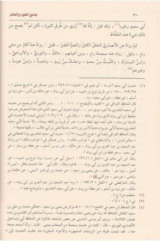 جامع العلوم والحكم