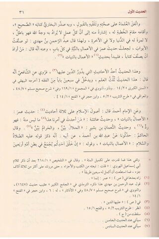 جامع العلوم والحكم