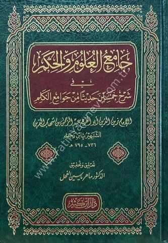 جامع العلوم والحكم