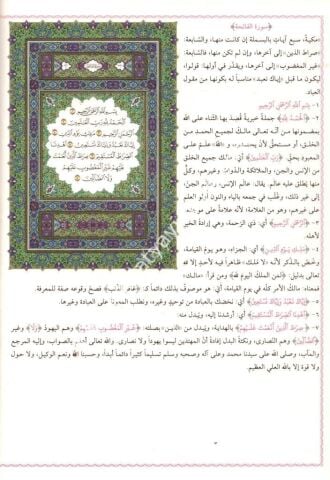 Tefsirul Celaleyn - Esbabun Nuzul - Kelimatul Kuran / تفسير الجلالين بهامش القرآن الكريم معه كتابان لباب النقول في أسباب النزول و كلمات القرآن تفسير و البيان