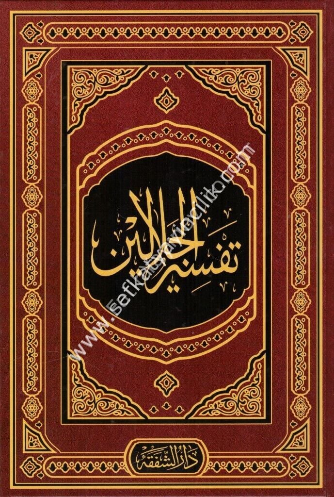 Tefsirul Celaleyn - Esbabun Nuzul - Kelimatul Kuran / تفسير الجلالين بهامش القرآن الكريم معه كتابان لباب النقول في أسباب النزول و كلمات القرآن تفسير و البيان