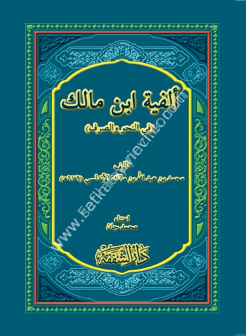 Elfiyyetu İbnu Malik / ألفية ابن مالك