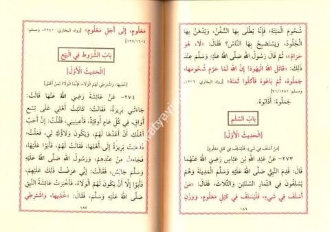 Umdetul Ahkam / عمدة الأحكام