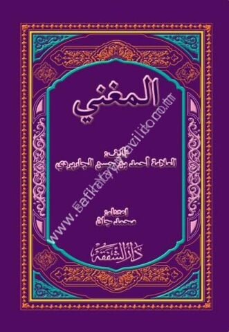 Metni Muğni / المغني