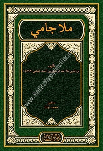 Molla Cami (El Fevaidud Diyaiyye Fi Şerhil Kafiye / (ملا جامي (الفوائد الضيائية في شرح الكافية