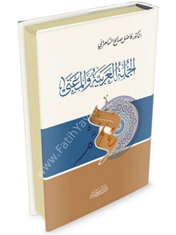 الجملة العربية والمعنى