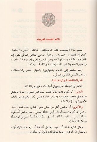 الجملة العربية والمعنى