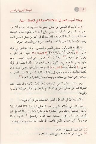 الجملة العربية والمعنى