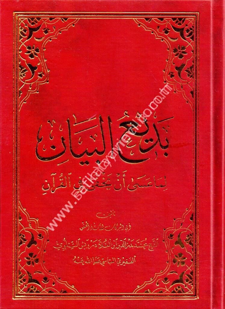 Bediul Beyan Lima Asa En Yahfa Fil Kuran / بديع البيان لما عسى ان يخفى في القرآن
