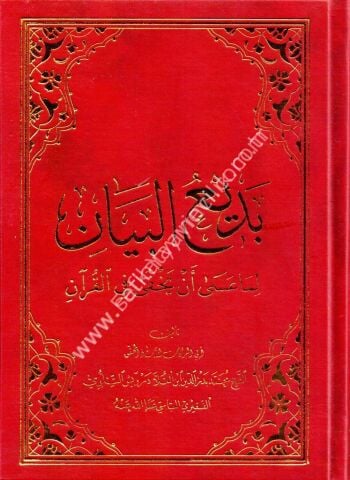 Bediul Beyan Lima Asa En Yahfa Fil Kuran / بديع البيان لما عسى ان يخفى في القرآن
