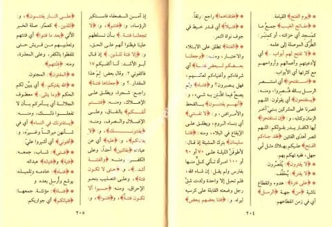 Bediul Beyan Lima Asa En Yahfa Fil Kuran / بديع البيان لما عسى ان يخفى في القرآن