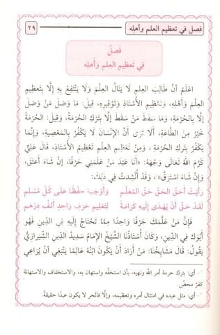 Talimul Müteallim Tariket Teallüm / تعليمُ المتعلِّمُ طريقَ التَّعلُّمِ