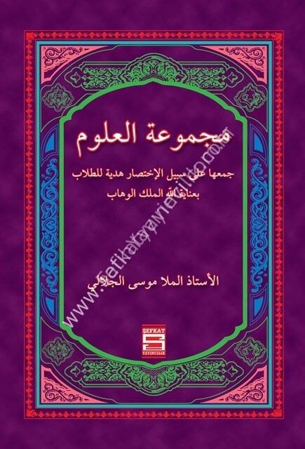 Mecmuatul Ulum / مجموعة العلوم
