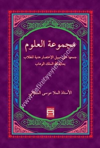 Mecmuatul Ulum / مجموعة العلوم