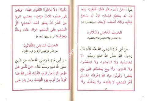 El Erbaunen Neveviyye / الاربعون النووية