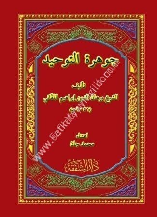 Cevheretüt Tevhid / جوهرة التوحيد