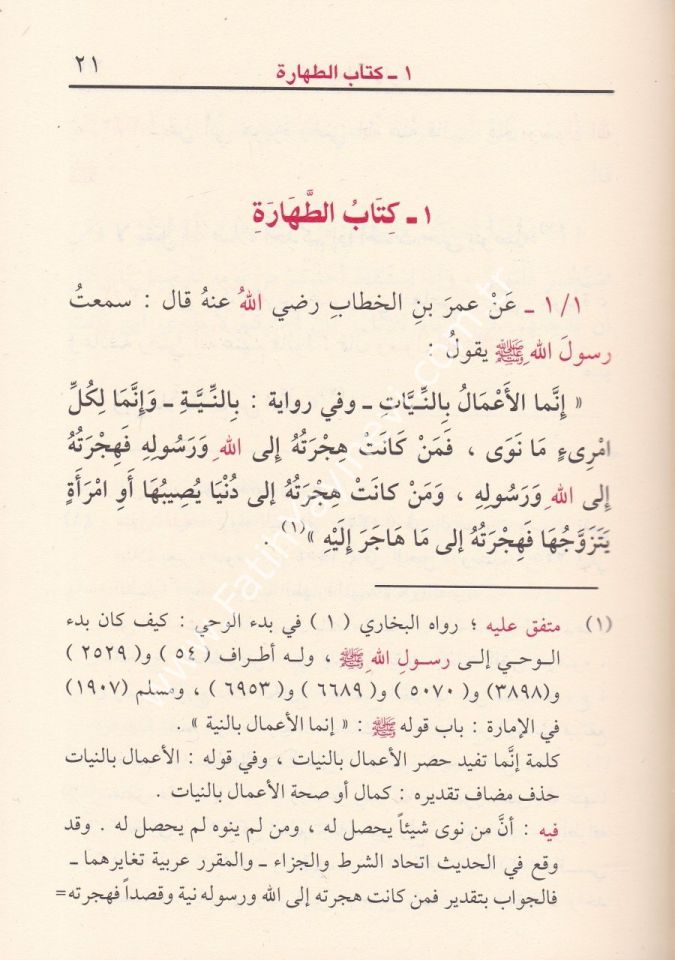Umdetül-Ahkam min Kelami Hayril-Enam - عمدة الأحكام من كلام خير الأنام عليه الصلاة والسلام