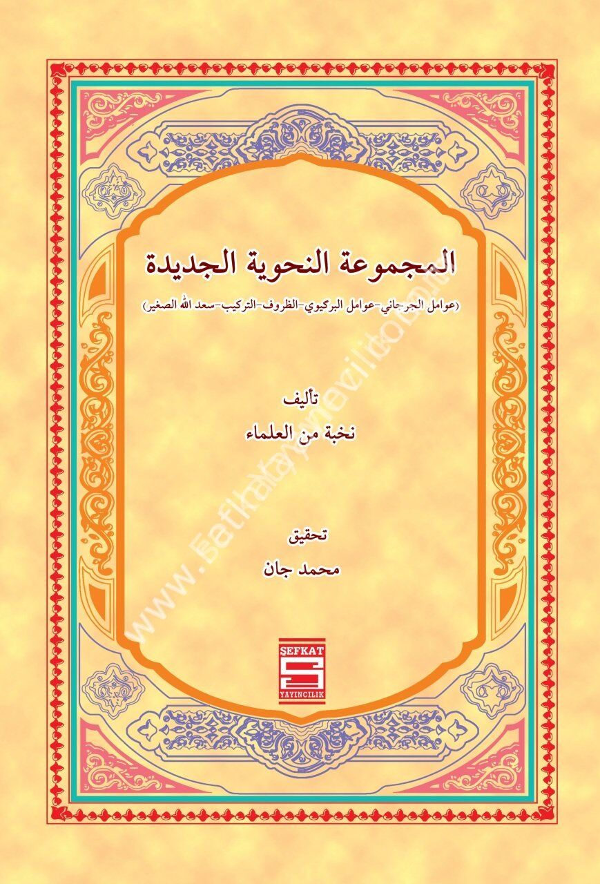 El Mecmuatun Nahviyyetul Cedide / المجموعة النحوية الجديدة