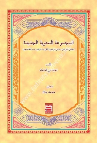 El Mecmuatun Nahviyyetul Cedide / المجموعة النحوية الجديدة