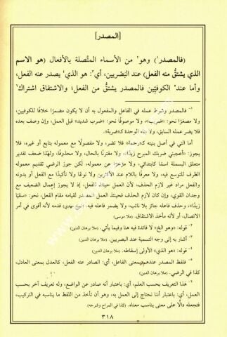 Şerhul Muğni / شرح المغني