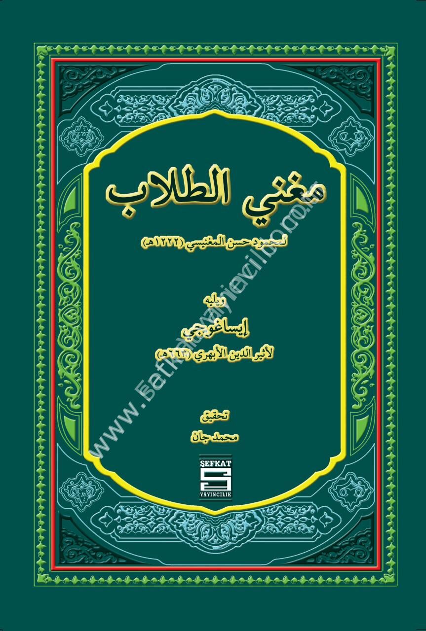 Muğnit Tullab / مغني الطلاب