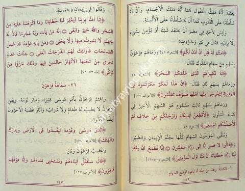 Kasasun Nebiyyin Lil Etfal / قصص النبيين للاطفال