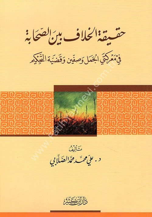 حقيقة الخلاف بين الصحابة في معركتي الجمل وصفين وقضية التحكيم