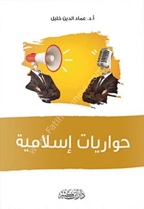 حواريات إسلامية