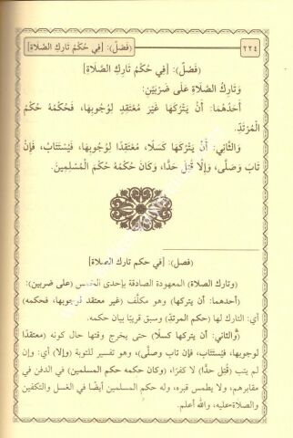 Şerhu İbni Kasım / شرح ابن قاسم