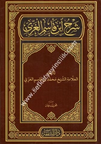 Şerhu İbni Kasım / شرح ابن قاسم