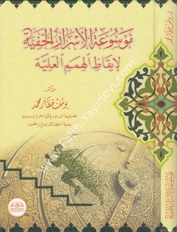 Mevsuatül Esraril Hafiyye li ikazil himemil aliyye - موسوعة الأسرار الخفية لإيقاظ الهمم العلية