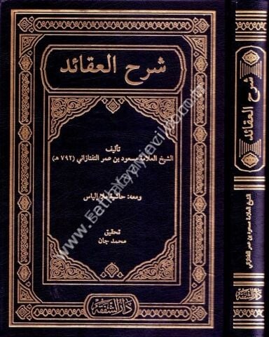 Şerhul Akaid ve meahu Haşiyetu Molla İlyas / شرح العقائد و معه حاشية ملا إلياس