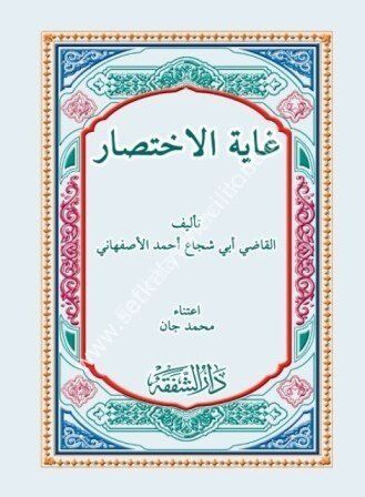 Gayetül İhtisar / غاية الاختصار