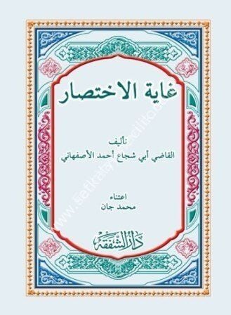 Gayetül İhtisar / غاية الاختصار