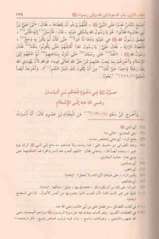 حياة الصحابة 1\4