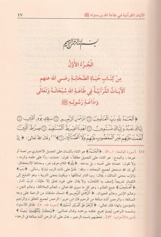 حياة الصحابة 1\4