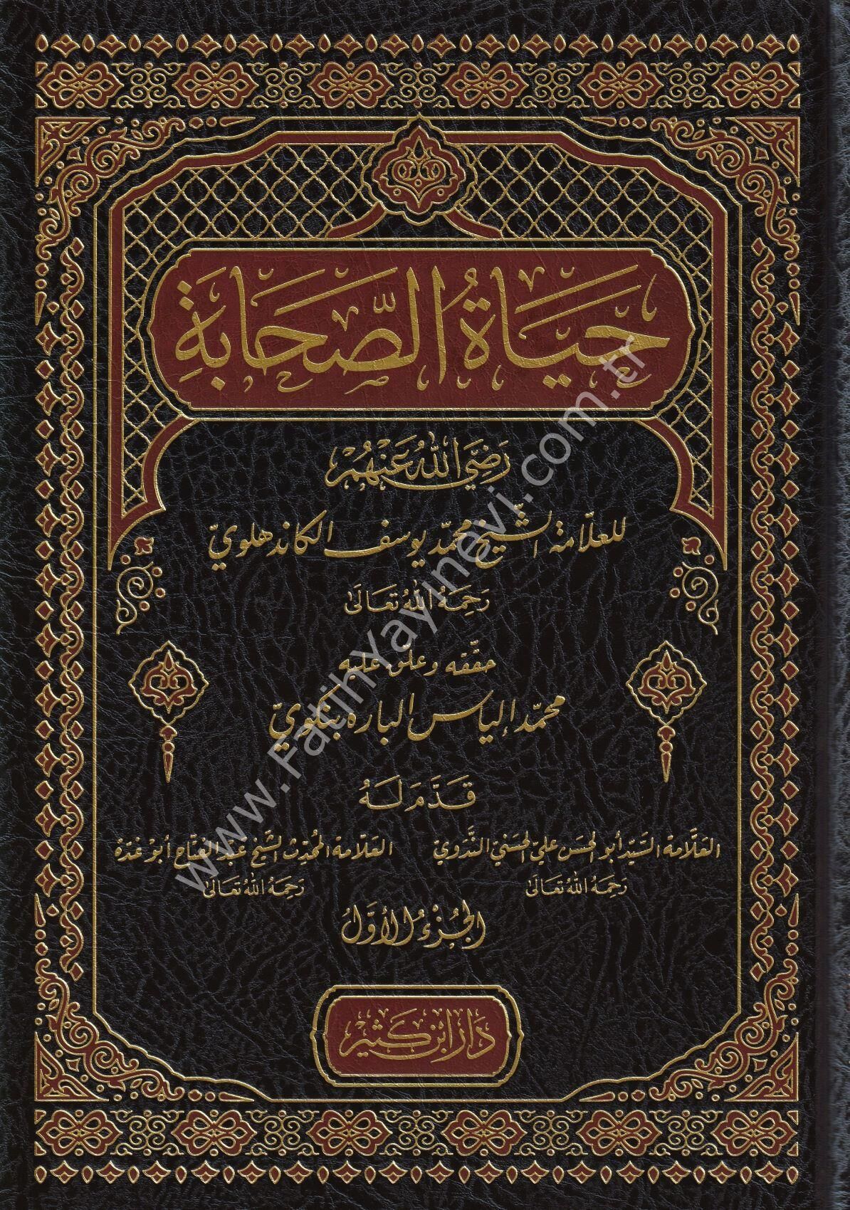 حياة الصحابة 1\4