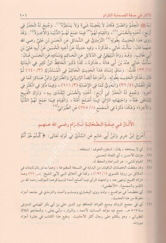 حياة الصحابة 1\4