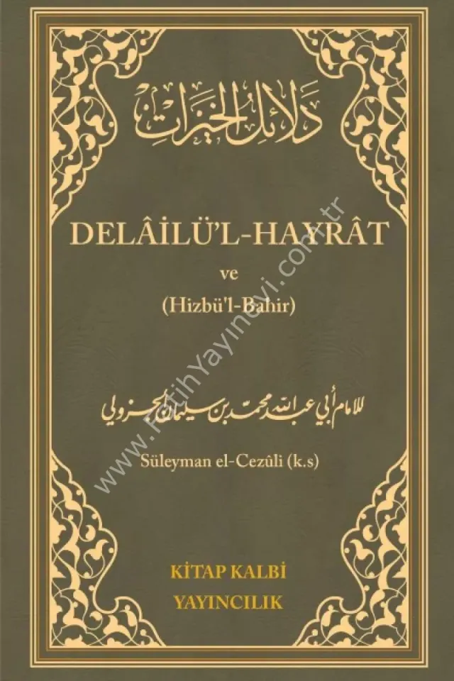 Delailül Hayrat ve Hizbul Bahir