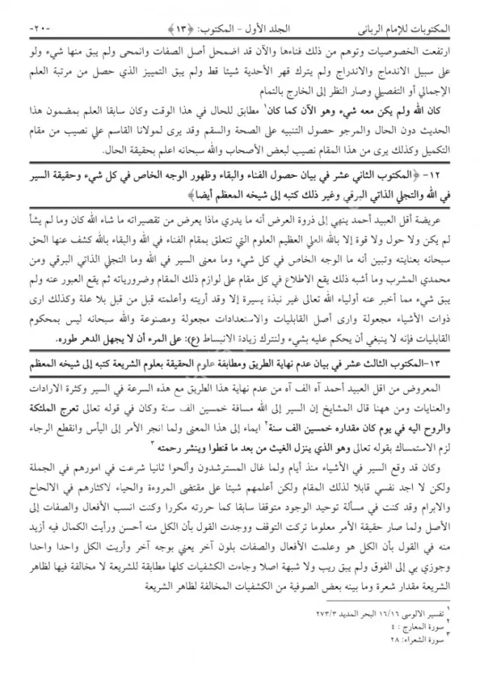 Mektubatı Rabbani Arapça Harekesiz 2 Cilt Takım